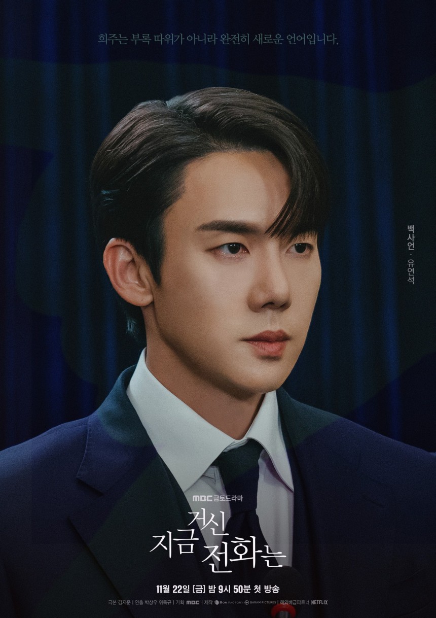 희주는 부록따위가 아니라 완전히 새로운 언어입니다. 백사언·유연석 mbc 금토드라마 지금 거신 전화는 11월 22일 [금] 밤 9시 50분 첫 방송