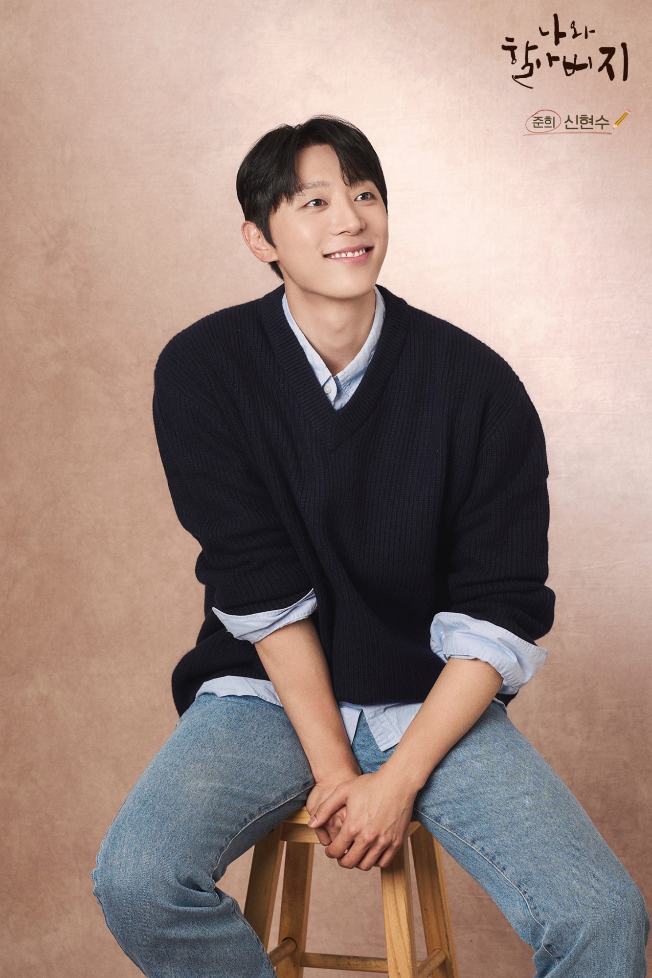 나와 할아버지 준희 신현수